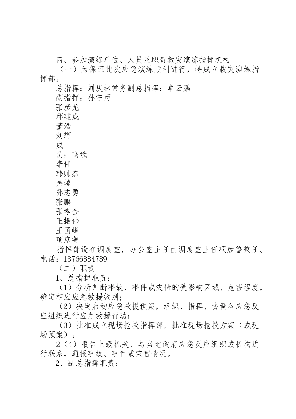 停电事故现场处置方案演练总结_第2页