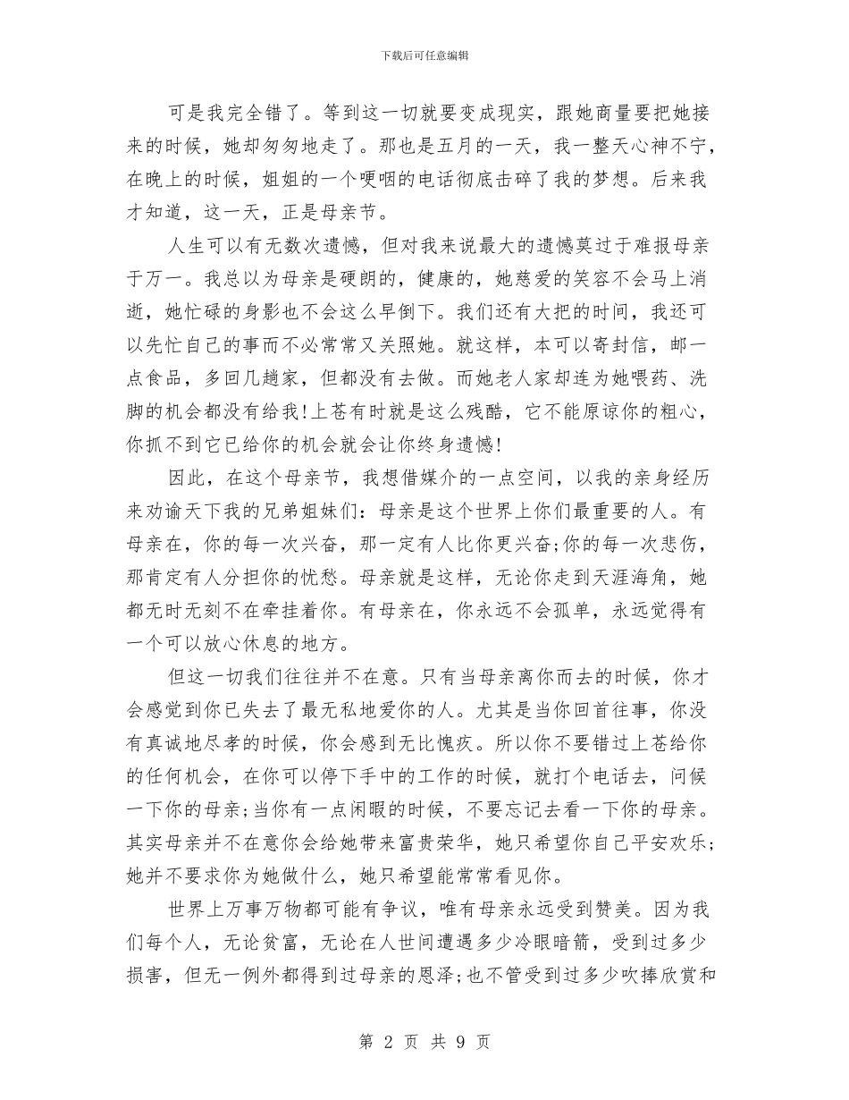 关于母亲节演讲稿：母亲节的感言与关于母亲节的演讲稿5篇汇编_第2页