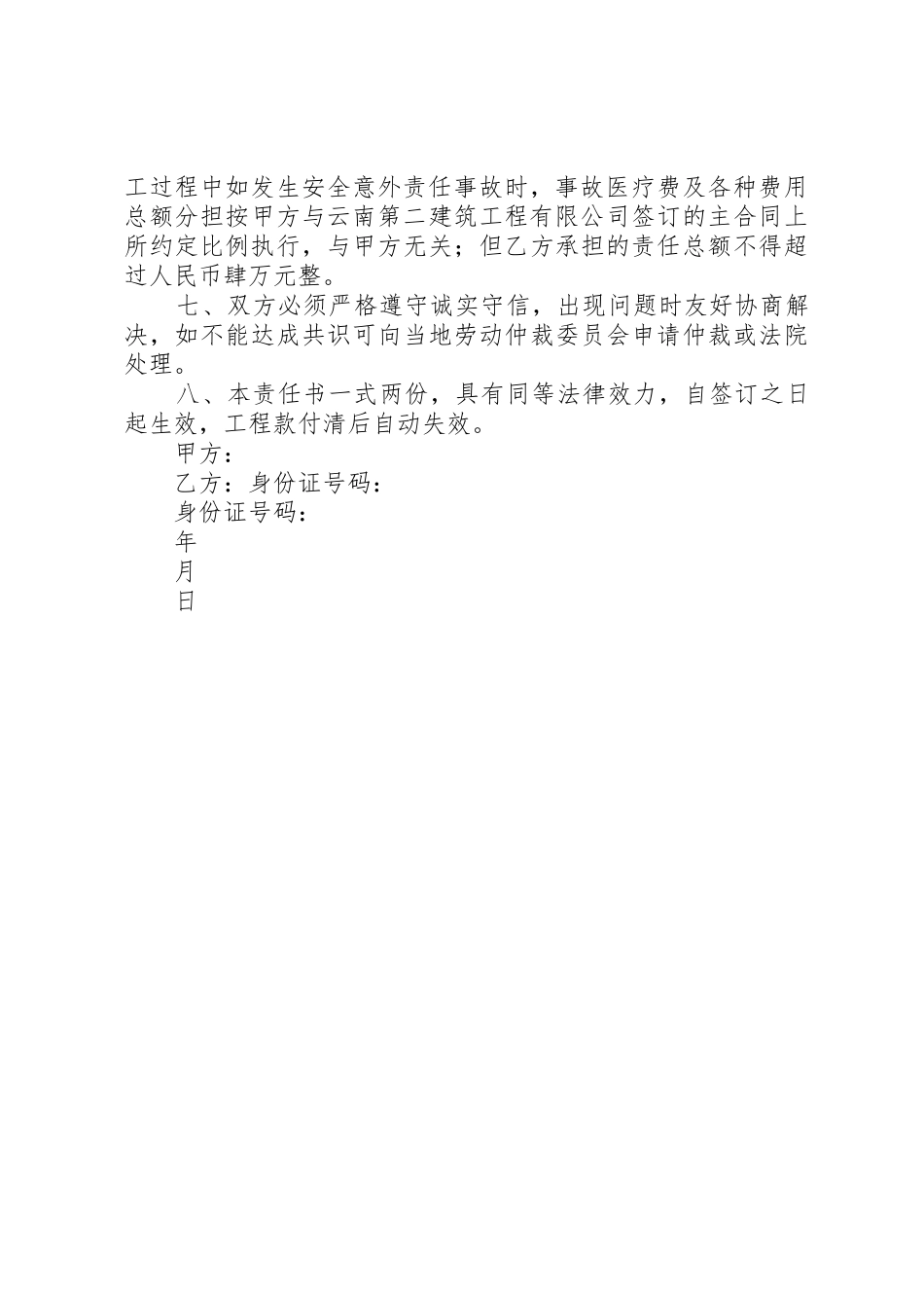 劳务承包安全生产责任书_第2页