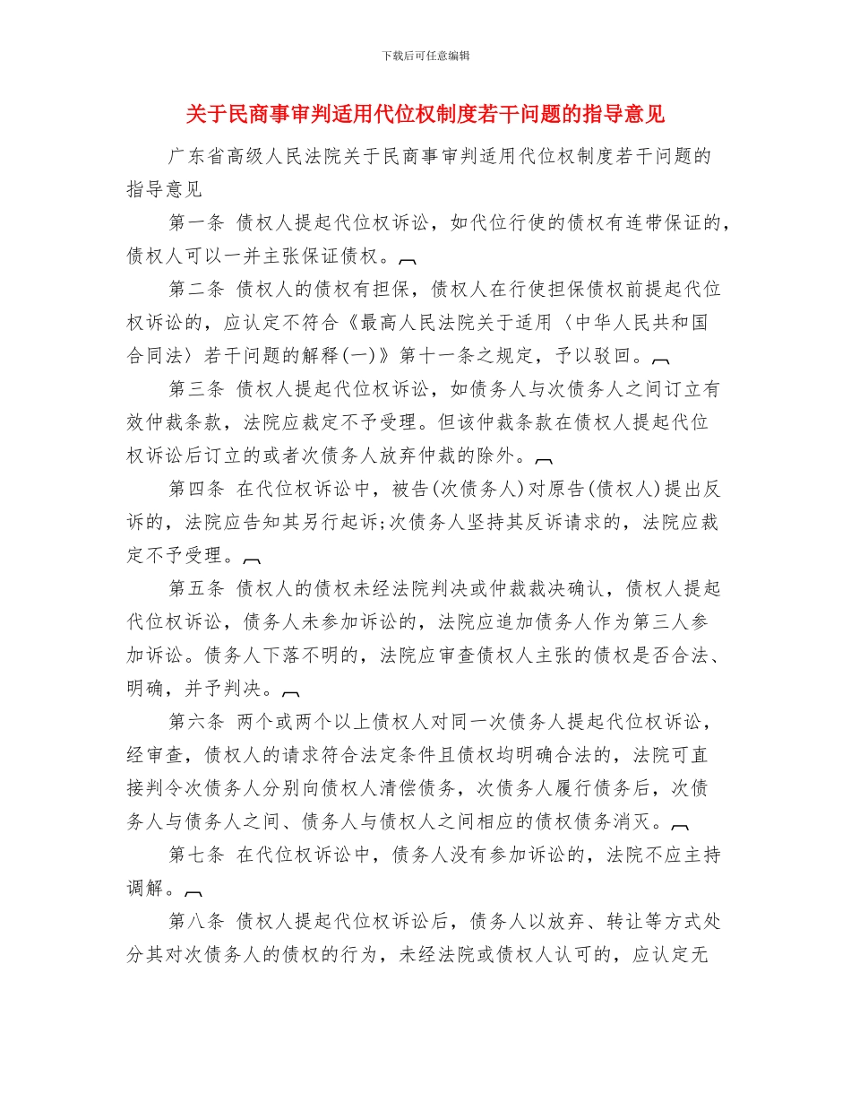 关于母爱的母亲节演讲稿范文与关于民商事审判适用代位权制度若干问题的指导意见汇编_第3页