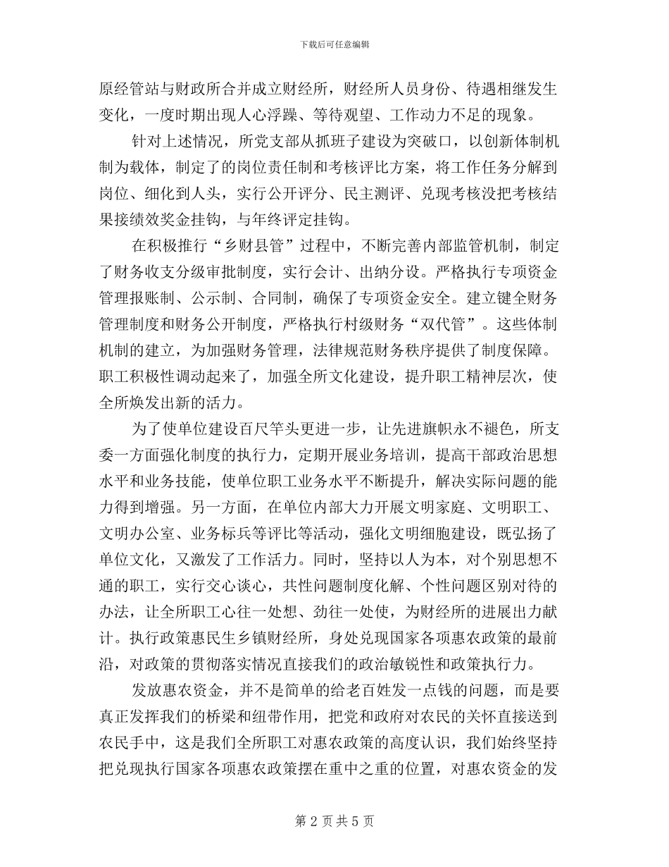 关于民主评议政风行风工作会议上的述职报告_第2页