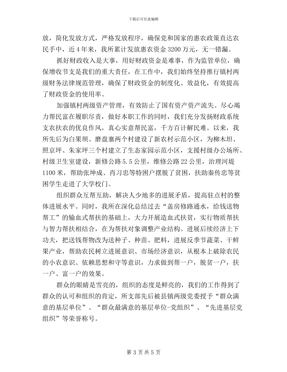 关于民主评议政风行风工作会议上的述职报告_第3页