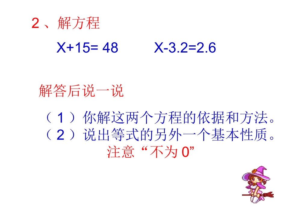 人教版五年级数学上册第四单元解简易方程例2_第3页
