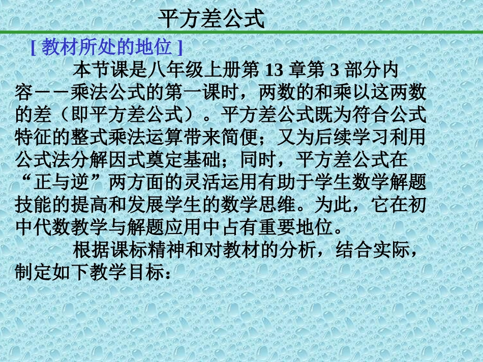 平方差公式-(2)_第1页
