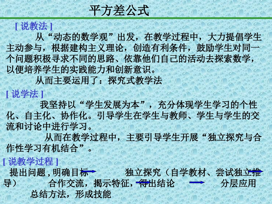 平方差公式-(2)_第3页