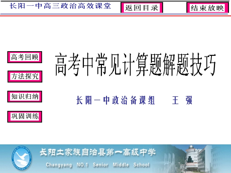 经济生活中常见高考计算题解题技巧-(2)_第1页