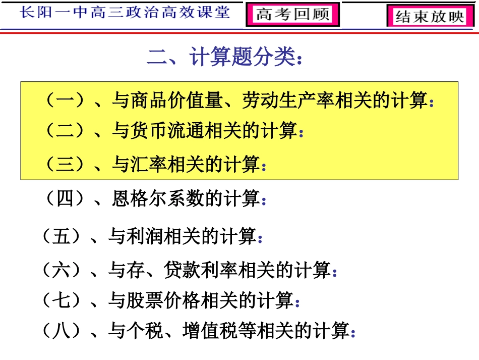 经济生活中常见高考计算题解题技巧-(2)_第3页