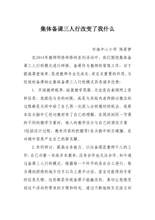 备课三人行改变了我什么(陈成达)