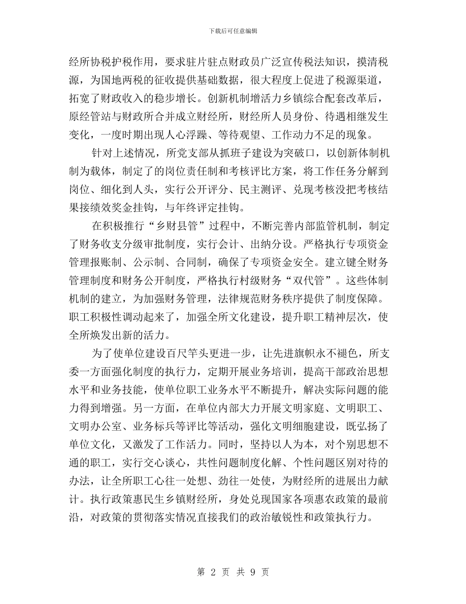 关于民主评议政风行风工作会议上的述职报告与关于民主评议政风行风工作的实施方案汇编_第2页