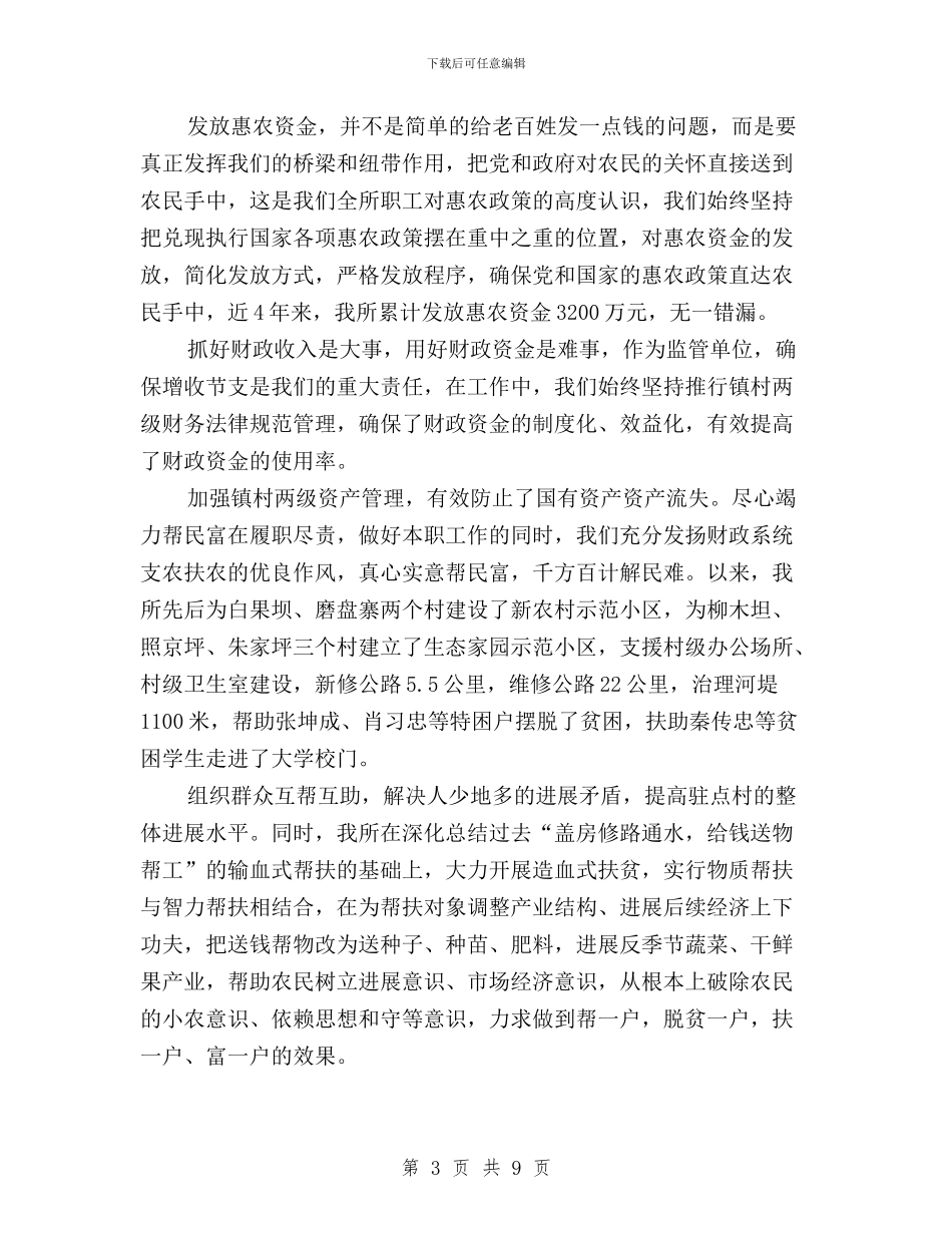 关于民主评议政风行风工作会议上的述职报告与关于民主评议政风行风工作的实施方案汇编_第3页