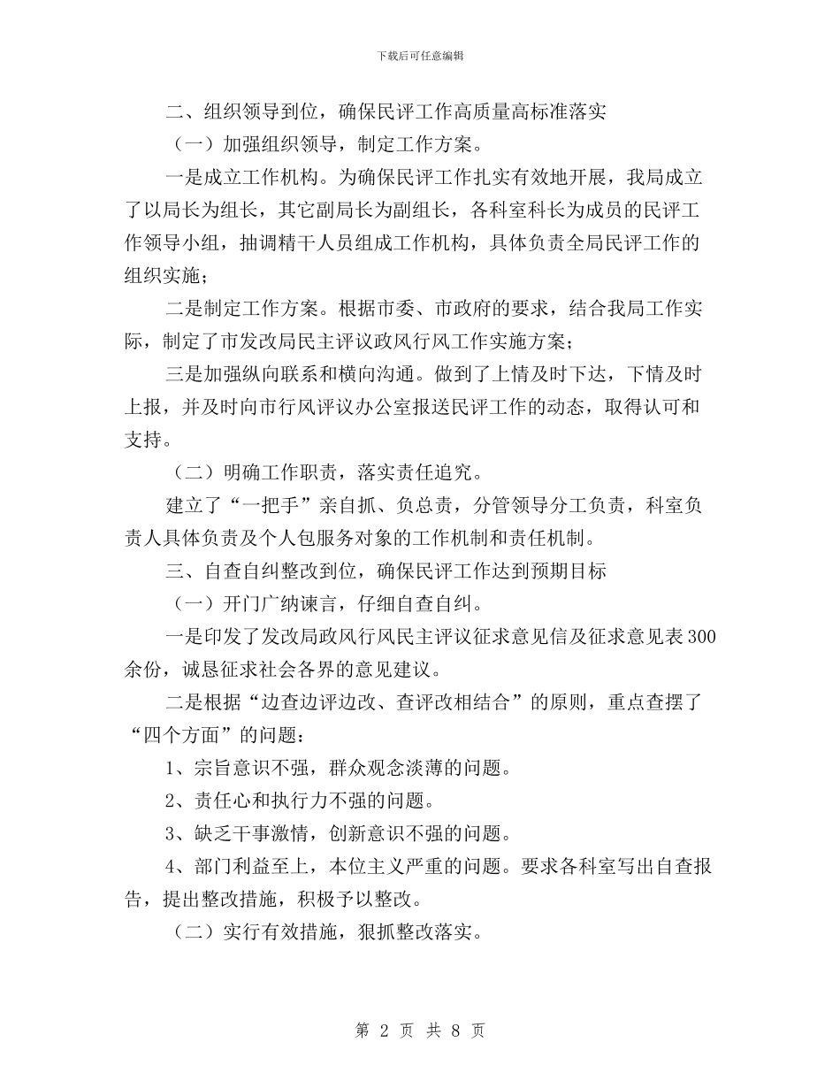 关于民主评议政风行风工作情况汇报与关于民主评议政风行风工作的实施方案汇编_第2页