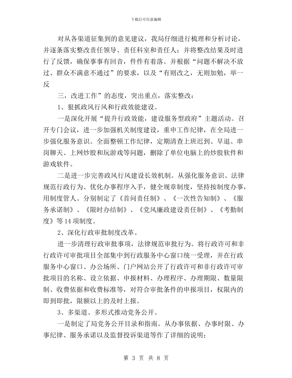 关于民主评议政风行风工作情况汇报与关于民主评议政风行风工作的实施方案汇编_第3页