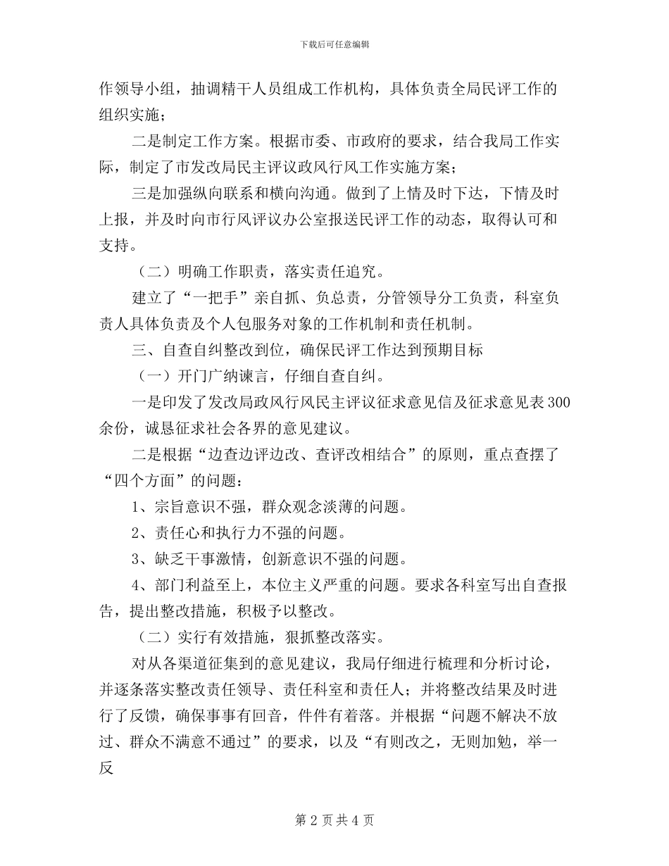 关于民主评议政风行风工作情况汇报_第2页