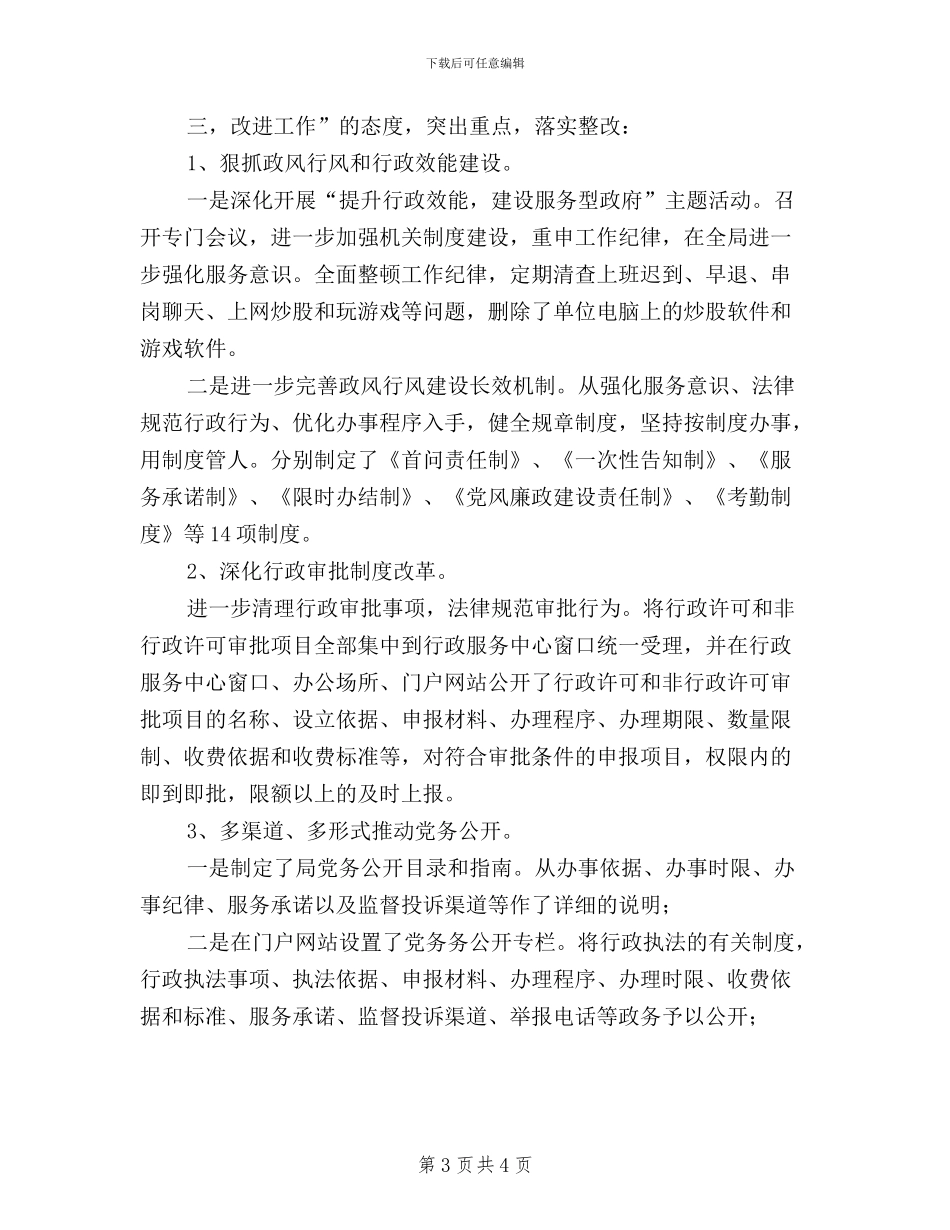 关于民主评议政风行风工作情况汇报_第3页