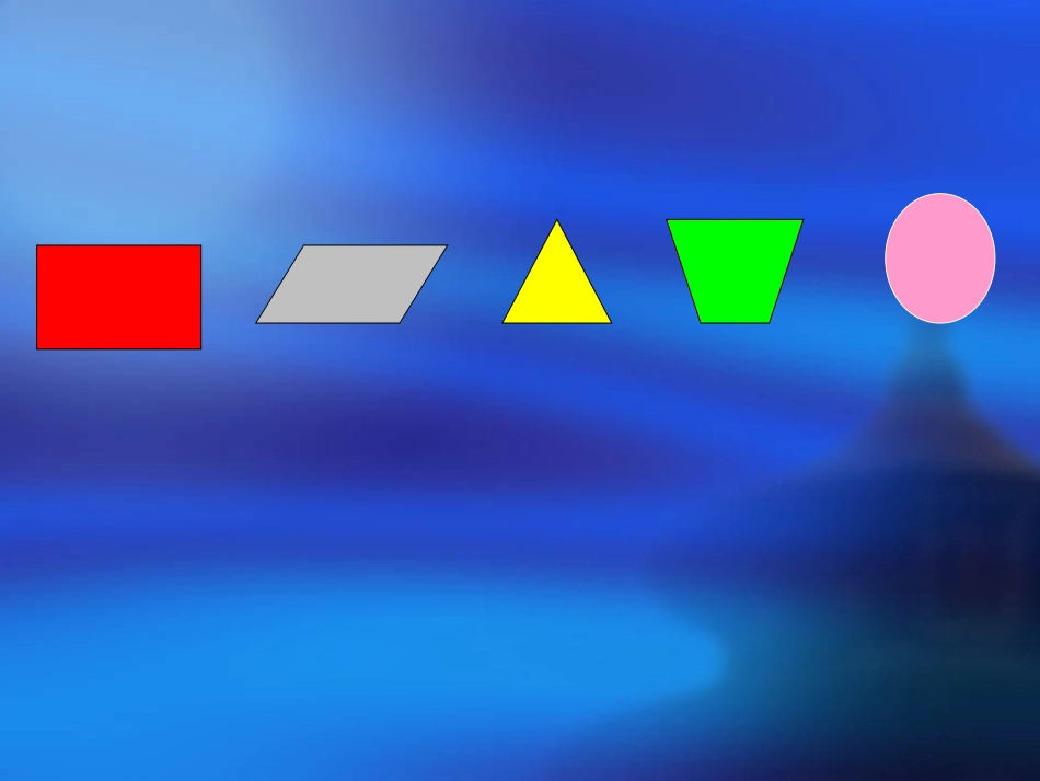 平面图形-(2)_第1页