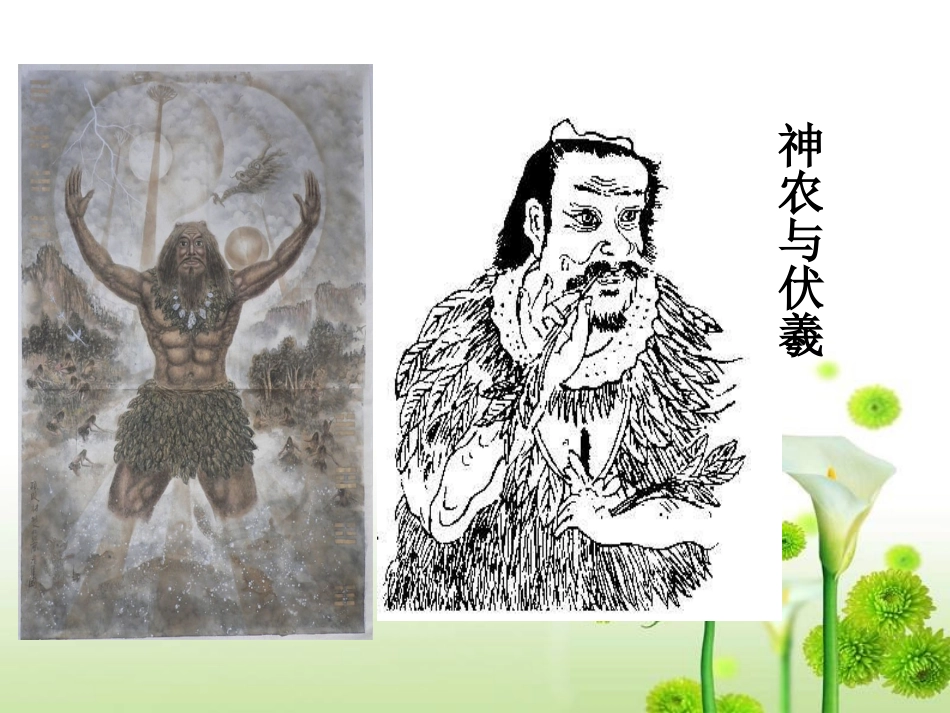 2原始的农耕生活_第3页