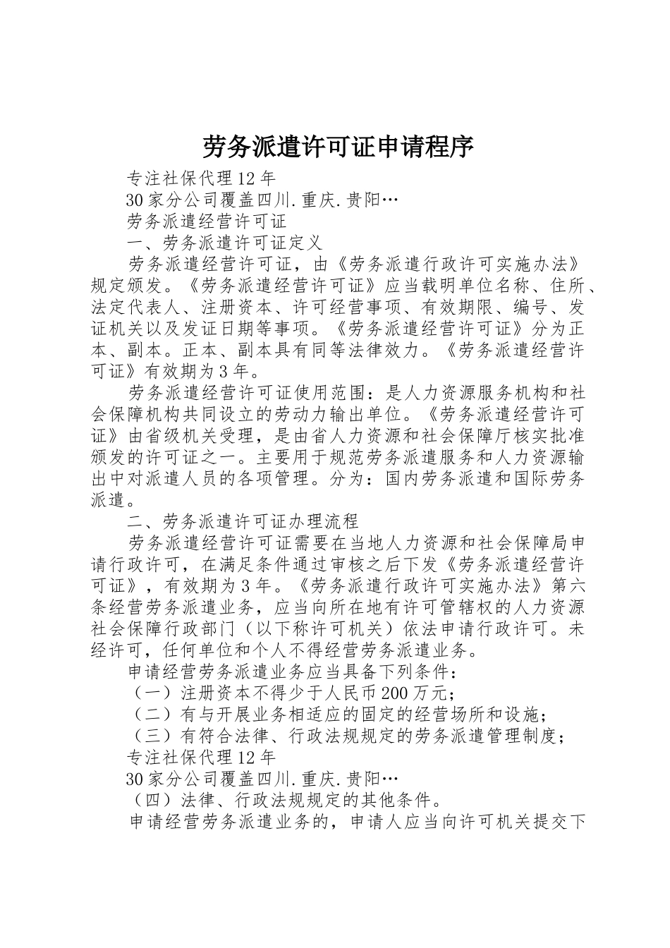 劳务派遣许可证申请程序_第1页