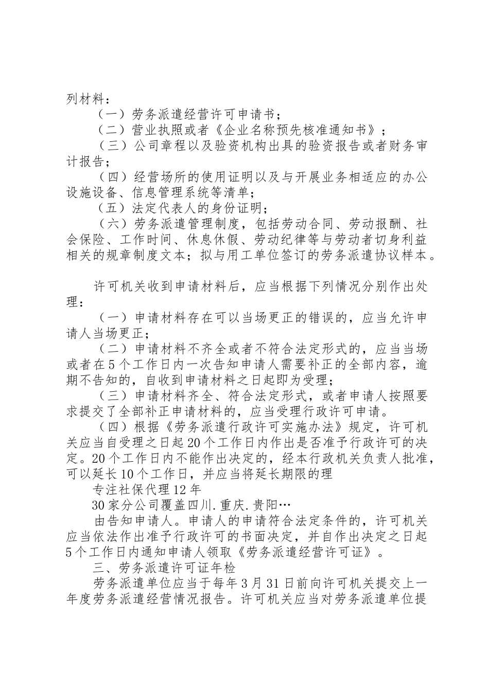 劳务派遣许可证申请程序_第2页