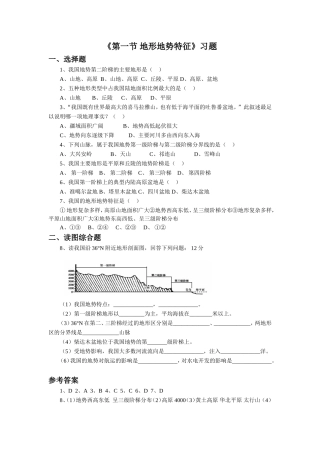 《第一节-地形地势特征》习题1