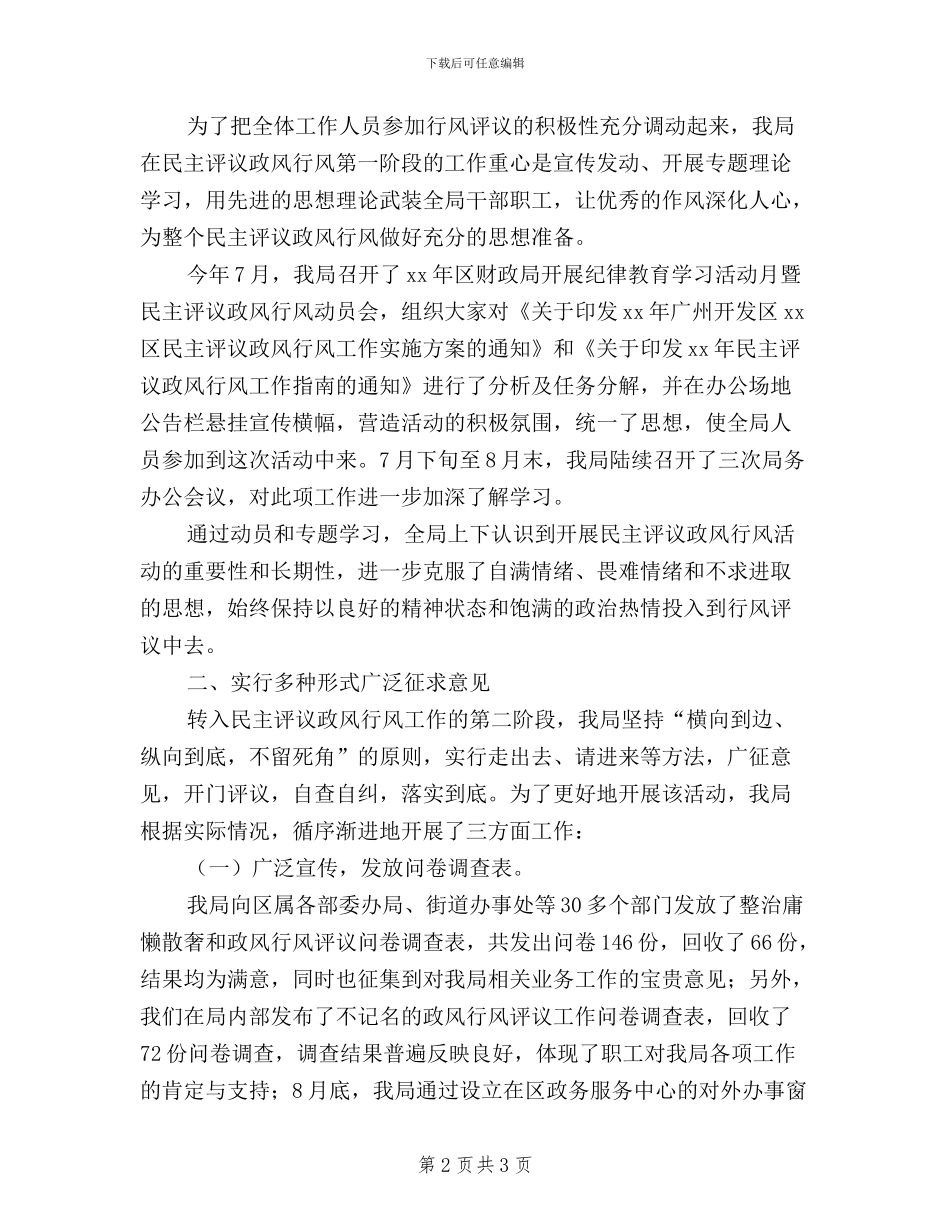 关于民主评议政风行风自查自纠情况的报告_第2页