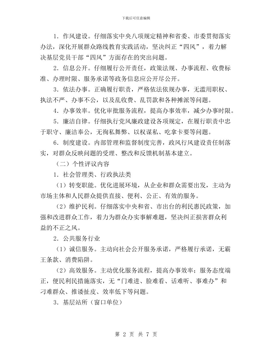 关于民主评议政风行风工作的实施方案与关于民主评议政风行风自查自纠情况的报告汇编_第2页