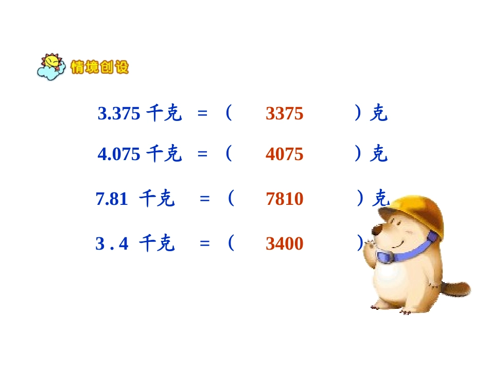 人教版四年级数学下册《小数的加法和减法》PPT课件_第2页