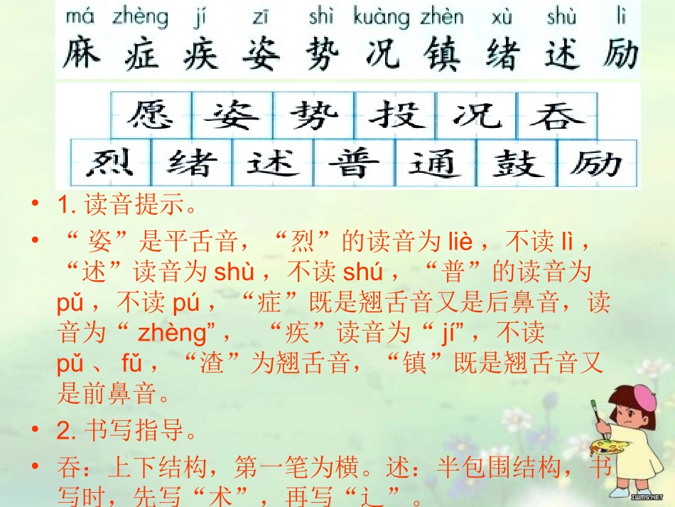 29掌声课件_第2页