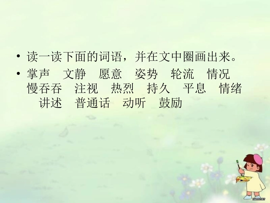 29掌声课件_第3页