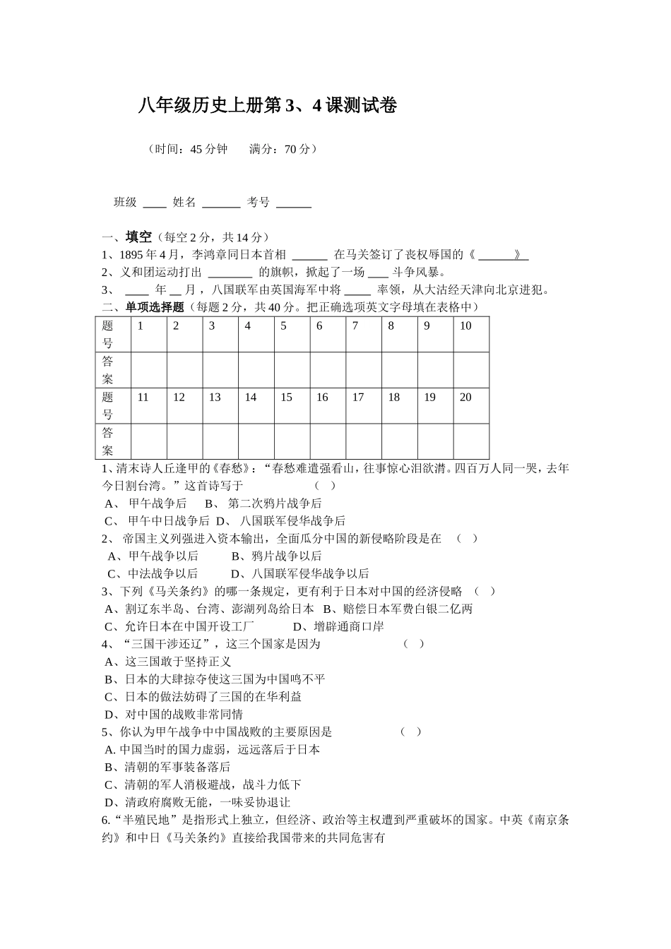 八上3、4课试卷_第1页