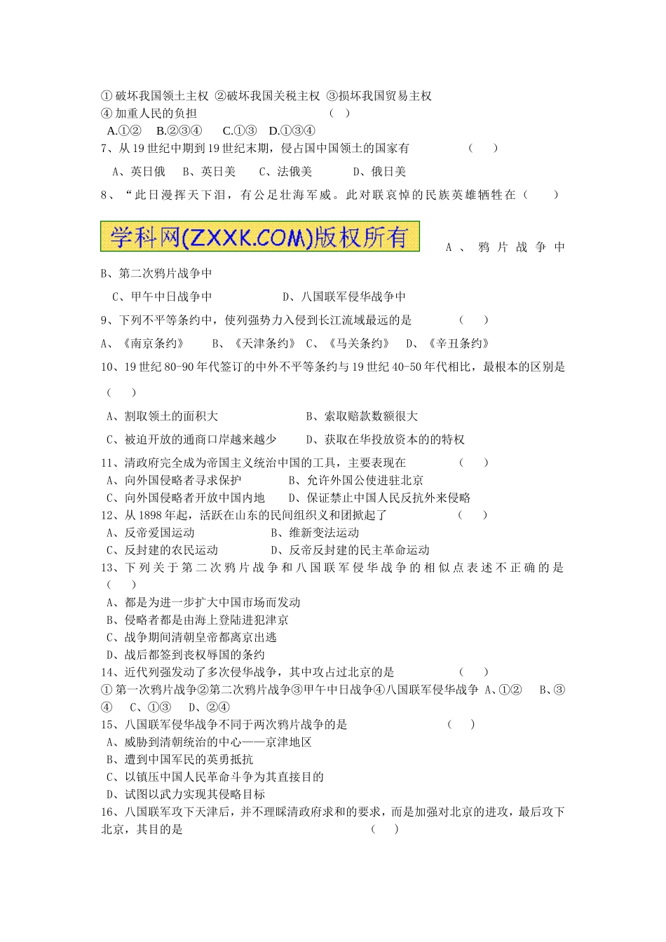 八上3、4课试卷_第2页