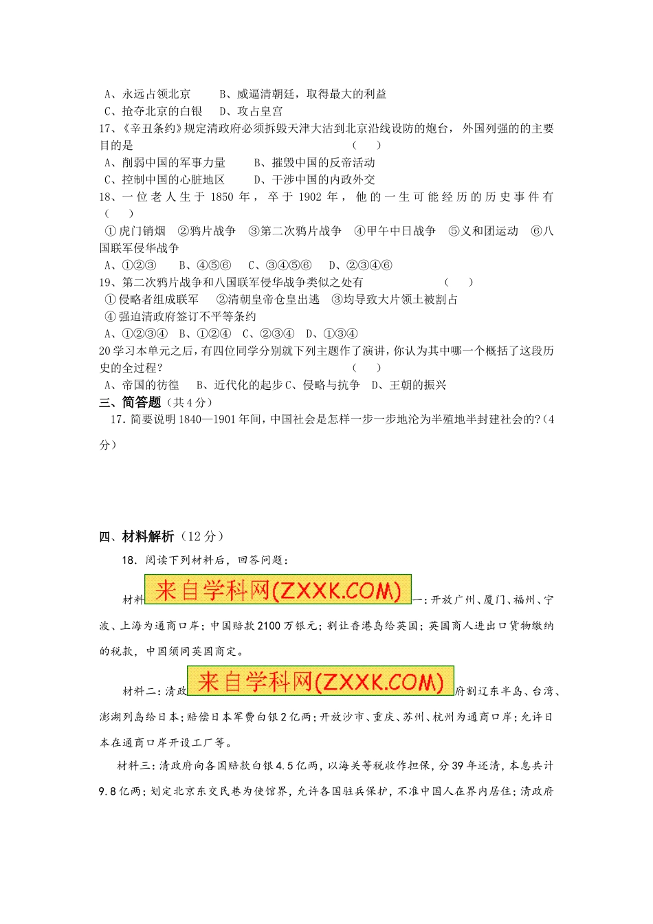 八上3、4课试卷_第3页