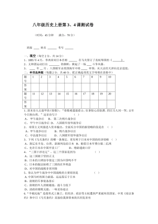 八上3、4课试卷