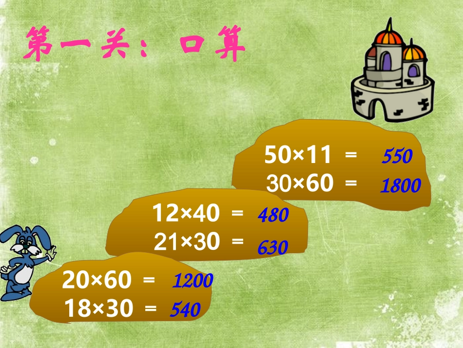 人教2011版小学数学三年级两位数乘两位数的笔算乘法-_第2页
