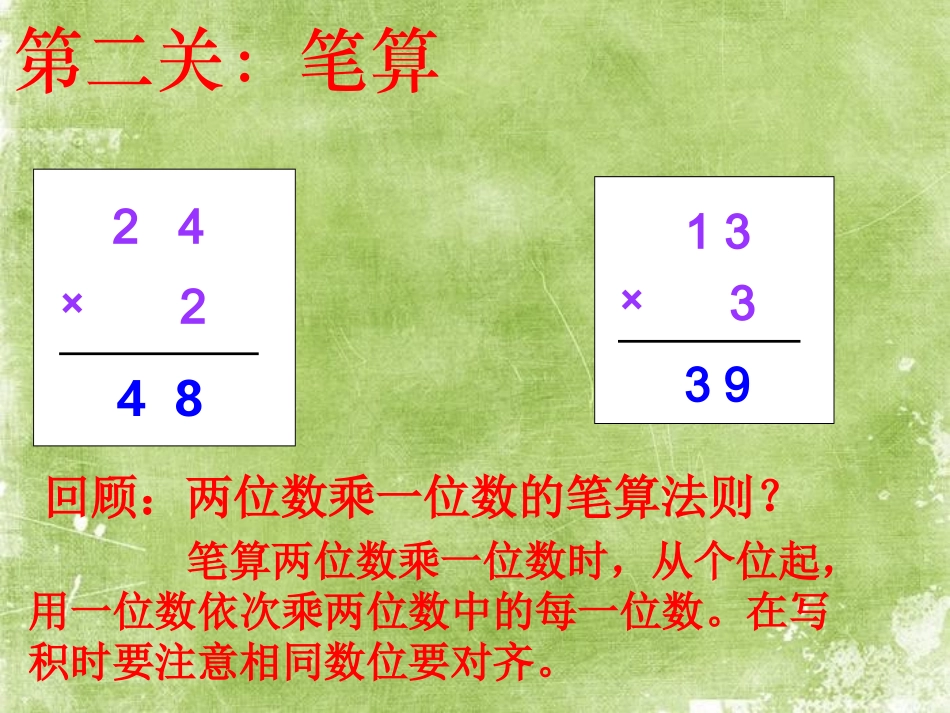 人教2011版小学数学三年级两位数乘两位数的笔算乘法-_第3页
