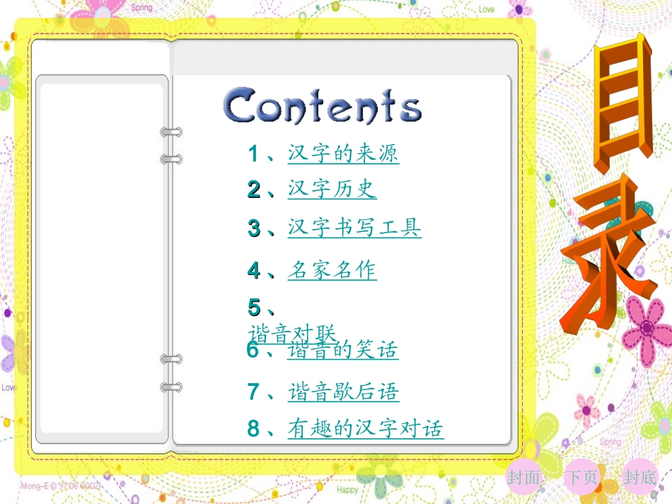 《有趣的汉字》演示文稿_第3页