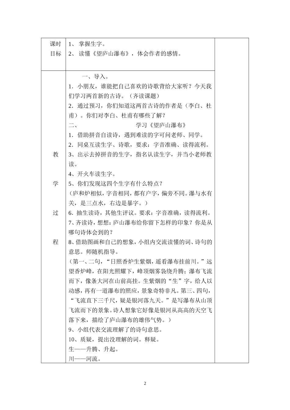 人教版二年级第五单元教案_第2页
