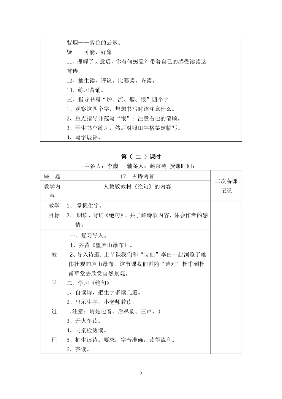 人教版二年级第五单元教案_第3页
