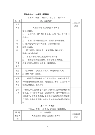 人教版二年级第五单元教案