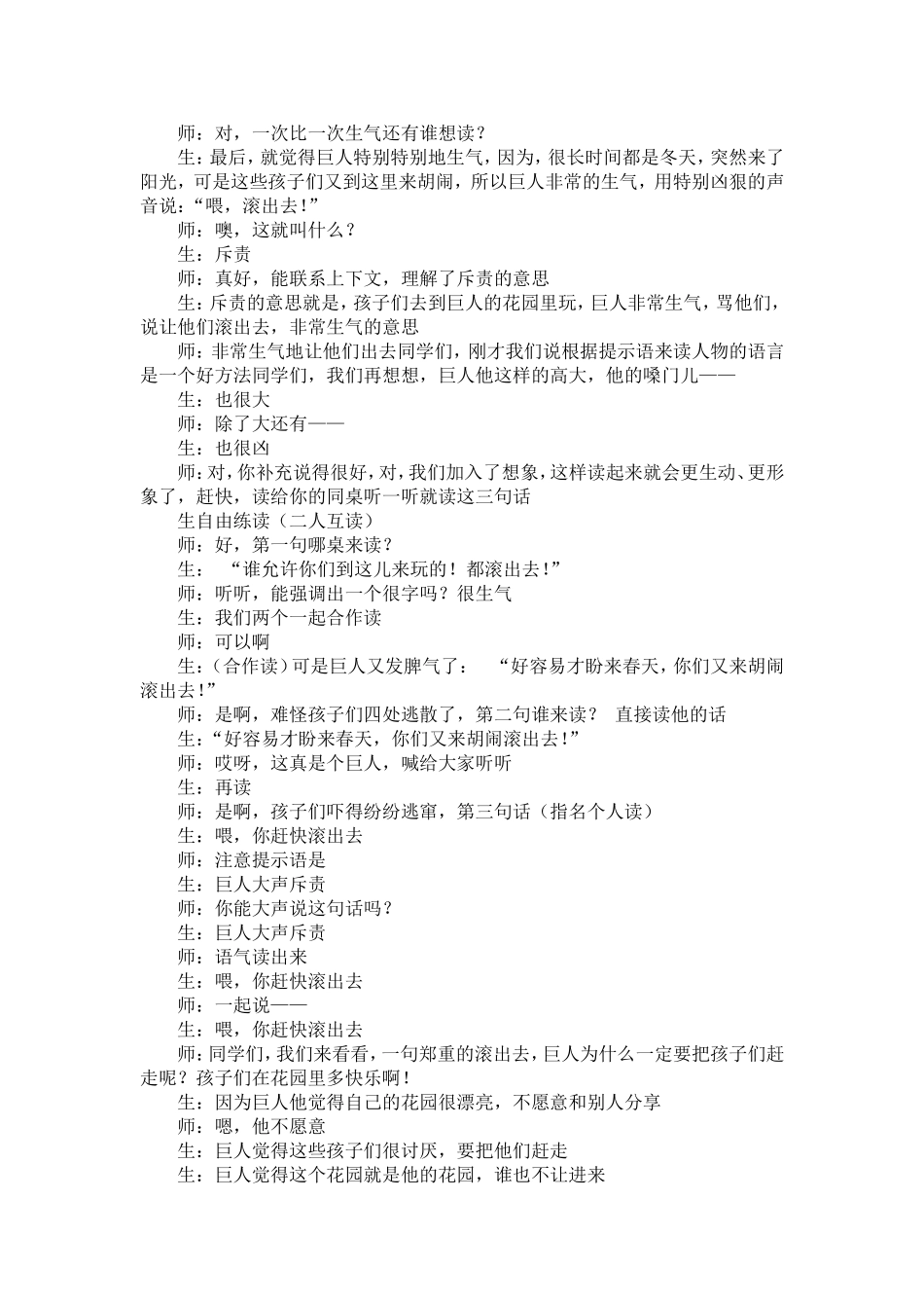 巨人的花园教学案例_第2页