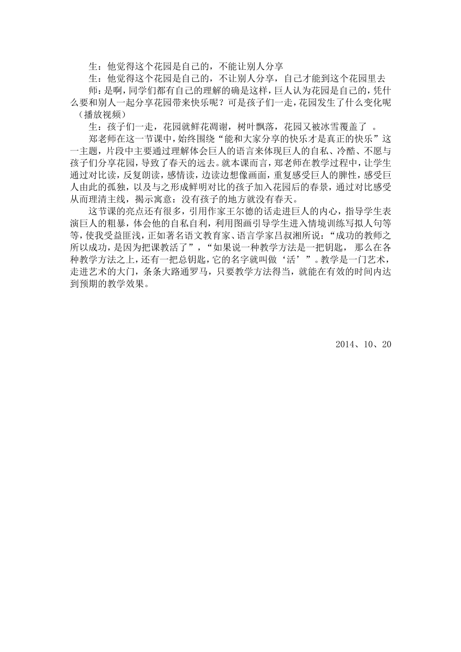 巨人的花园教学案例_第3页