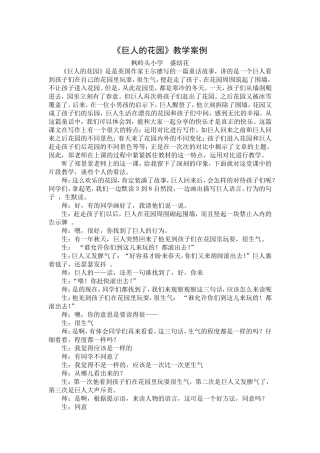 巨人的花园教学案例