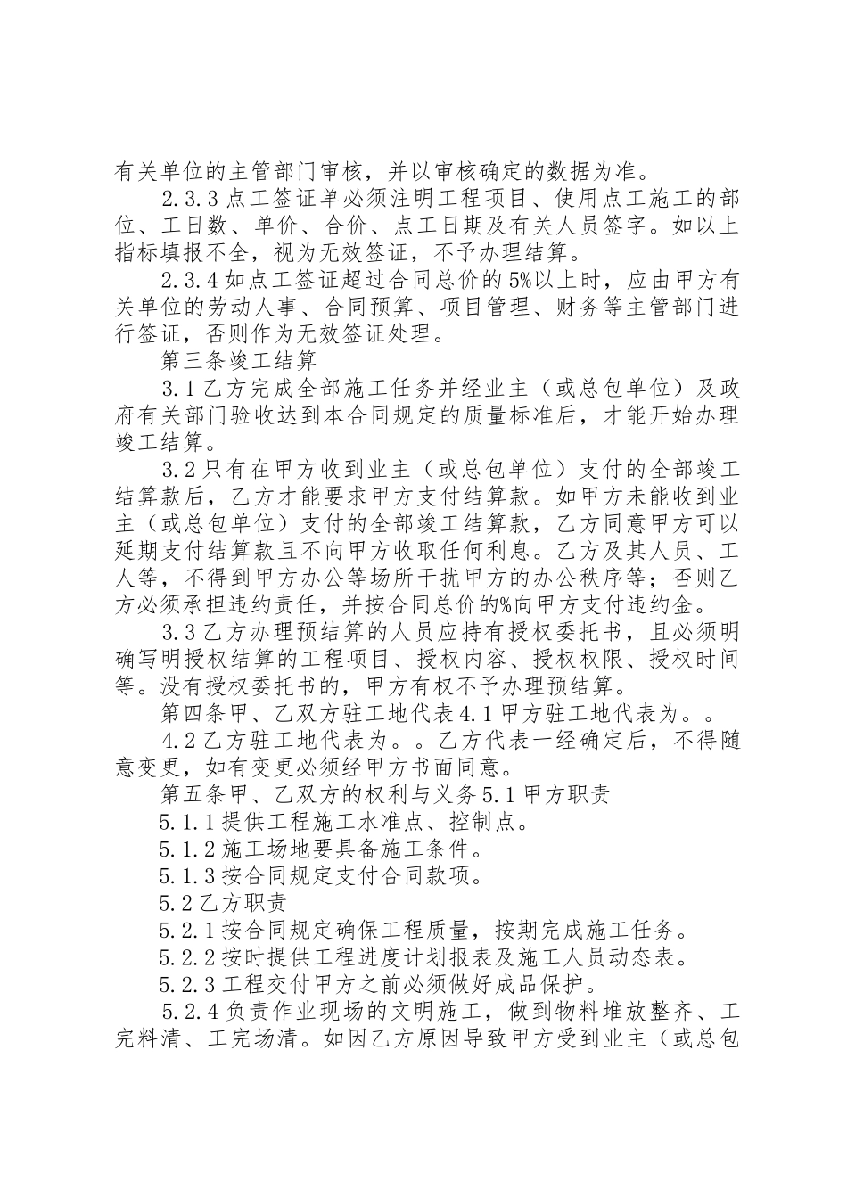 劳务用工承诺书范本_第2页