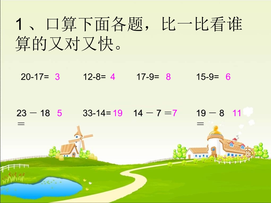 小学数学人教2011课标版三年级三位数减三位数连续退位减法-(2)_第2页