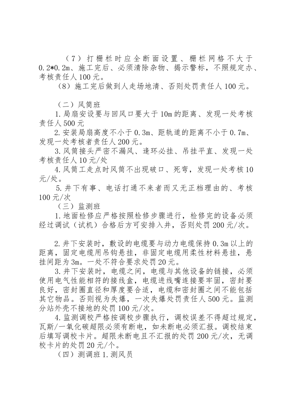 通风队生产管理制度[五篇]_第3页