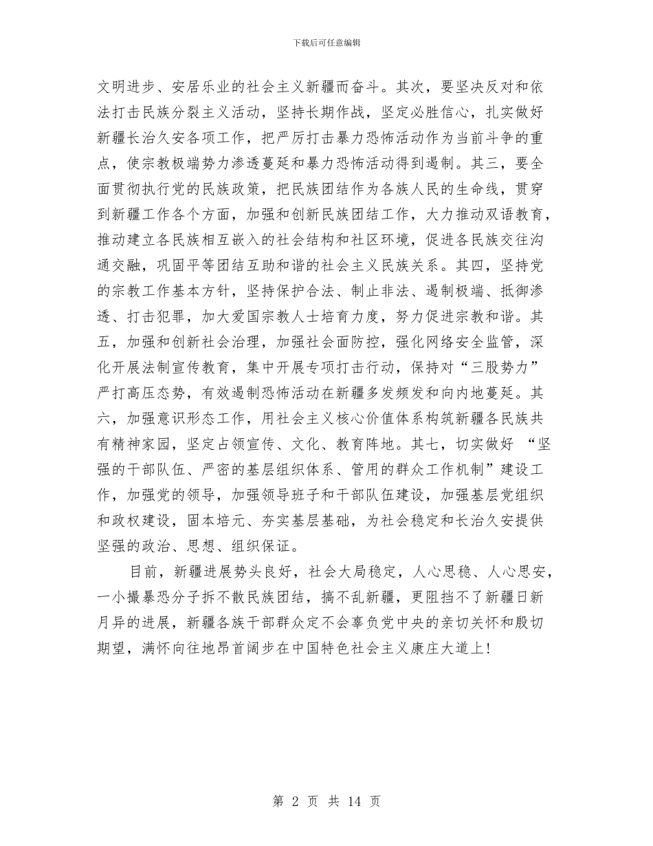 关于民族团结的心得体会与关于气象局站标准化台站建设情况调查报告汇编_第2页