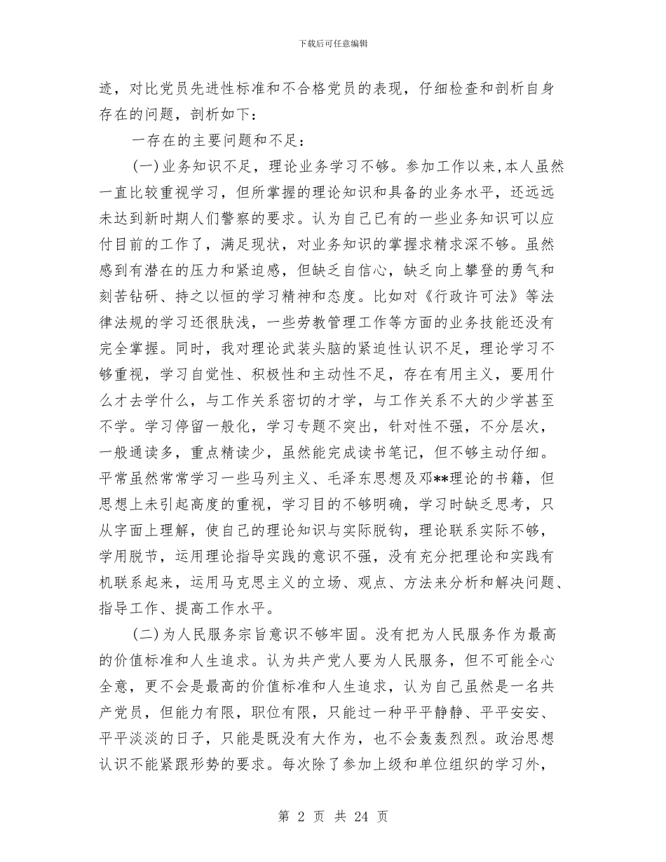 关于民警纪律作风自查报告与关于汽车配件销售工作总结汇编_第2页