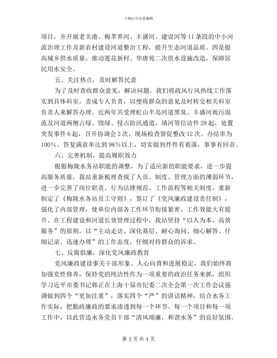 关于水务管理站民主评议工作情况汇报_第3页