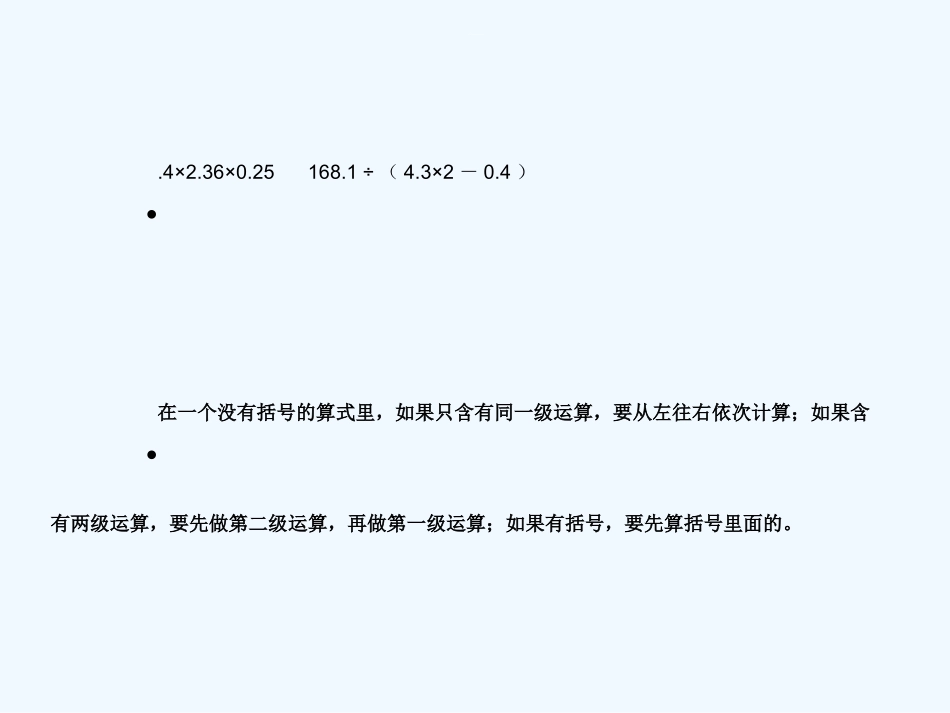 数的运算定律_第2页