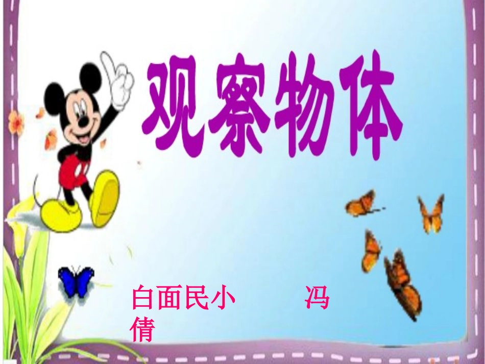 人教版二年级上册《观察物体》课件_第1页