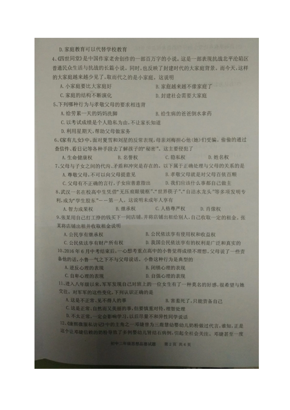 衡阳县2016年八年级下政治期末试卷有答案_第2页